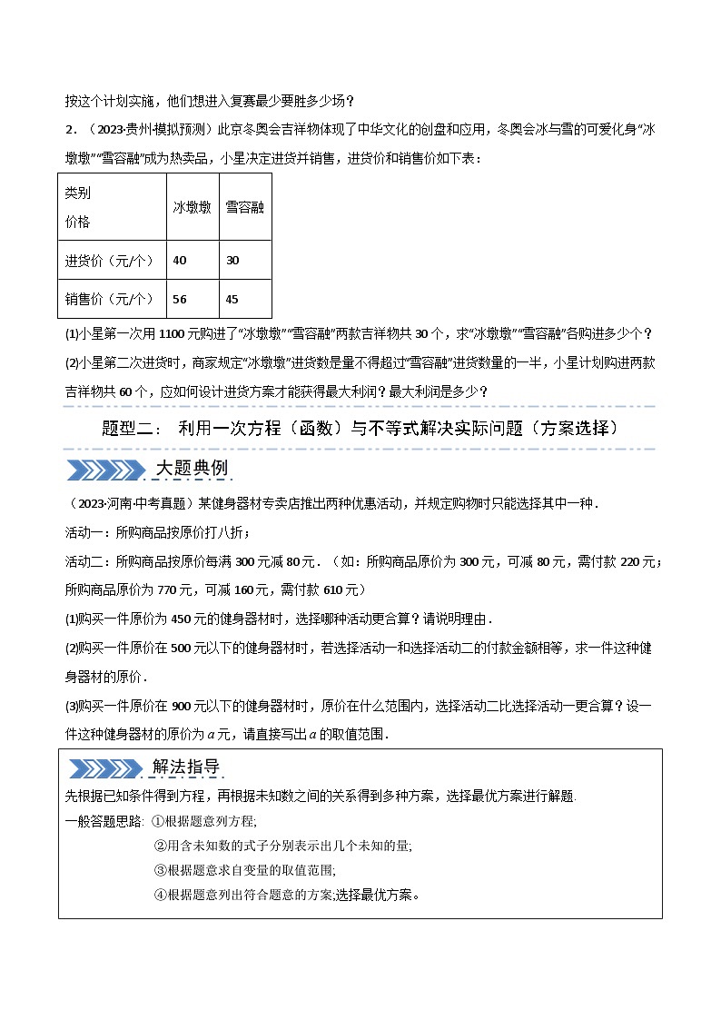 中考大题03 利用函数（方程）解决实际问题（7大题型）（原卷版）第3页