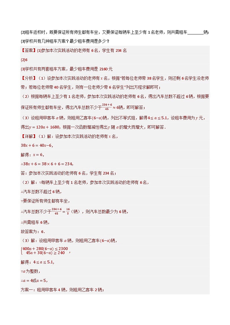 中考大题03 利用函数（方程）解决实际问题（7大题型）（解析版）第2页