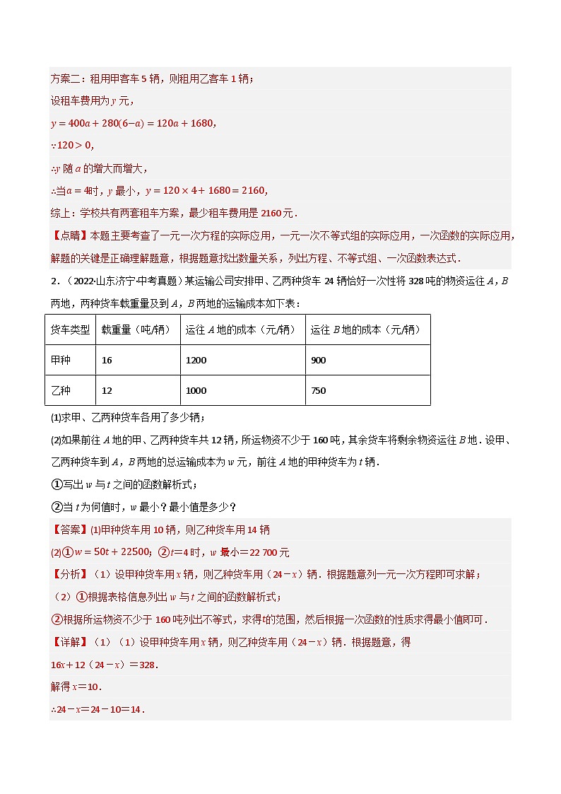 中考大题03 利用函数（方程）解决实际问题（7大题型）（解析版）第3页