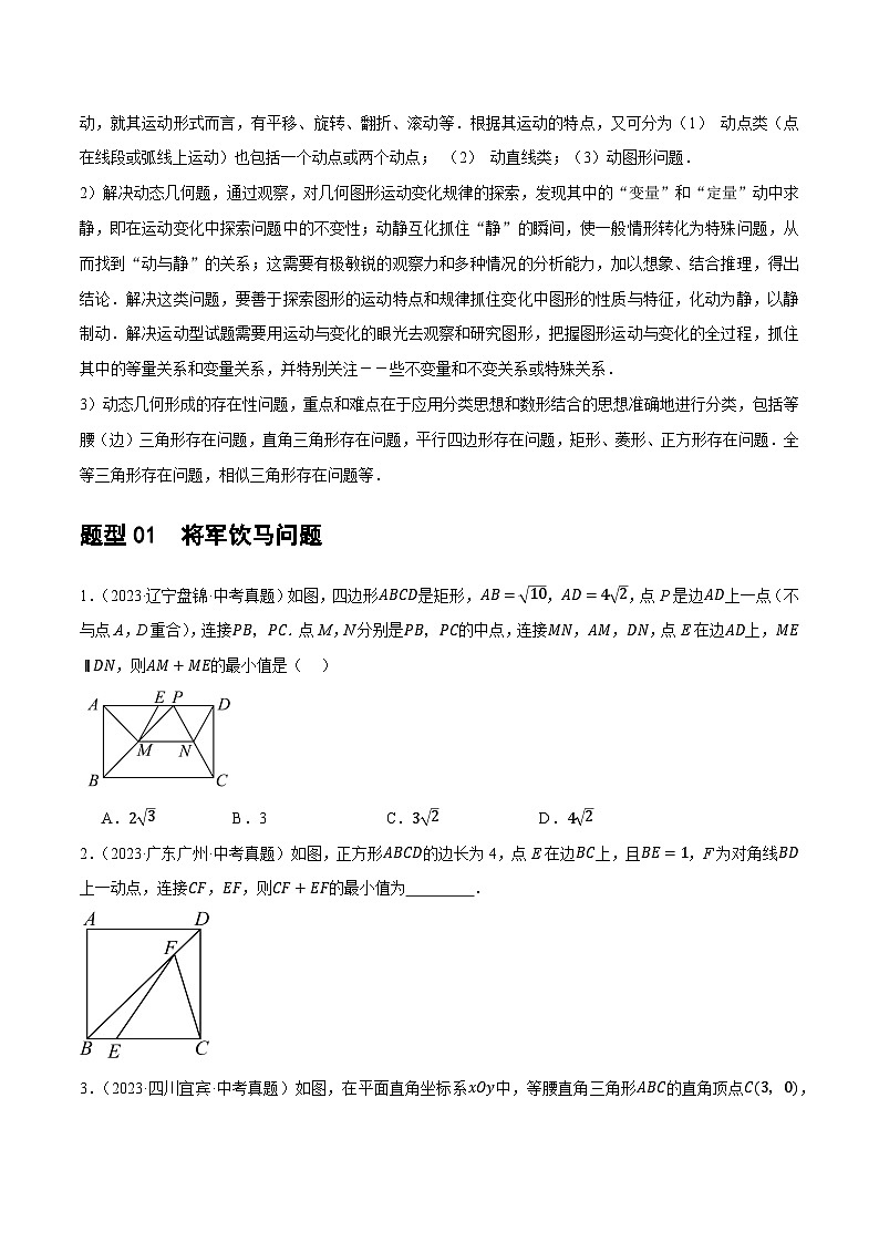 重难点05 几何动点及最值、存在性问题（原卷版）第2页
