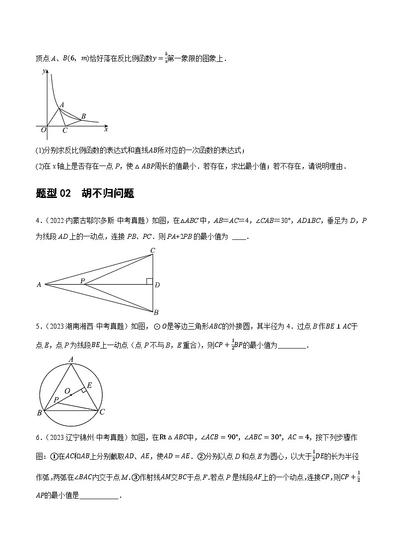 重难点05 几何动点及最值、存在性问题（原卷版）第3页