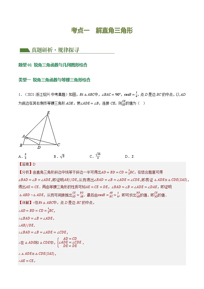 专题08 锐角三角形及其应用 （讲练）（解析版）第3页