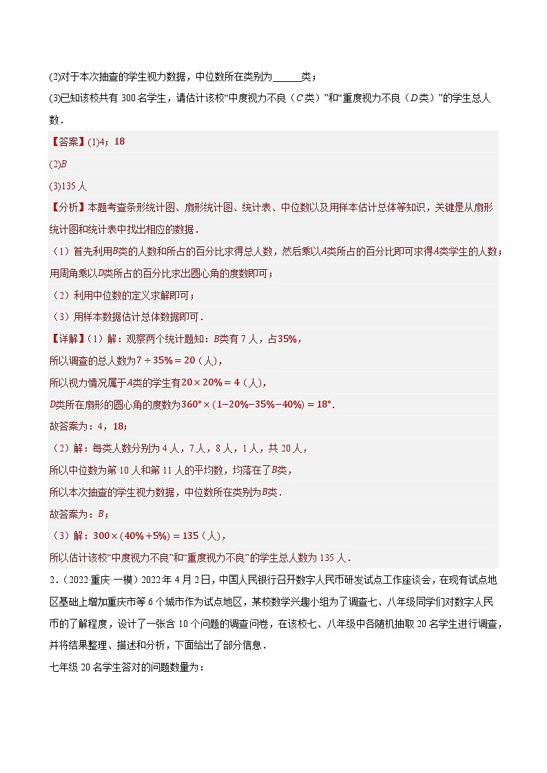 专题09 统计与概率（解析版）第2页