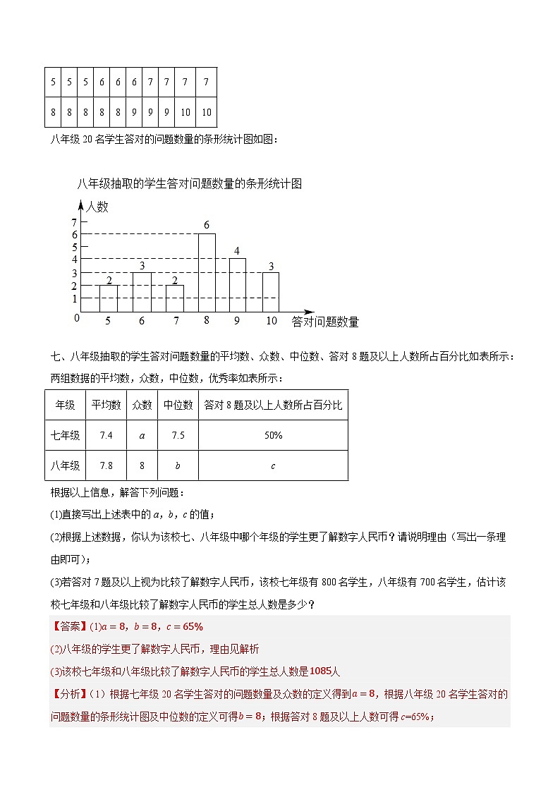专题09 统计与概率（解析版）第3页