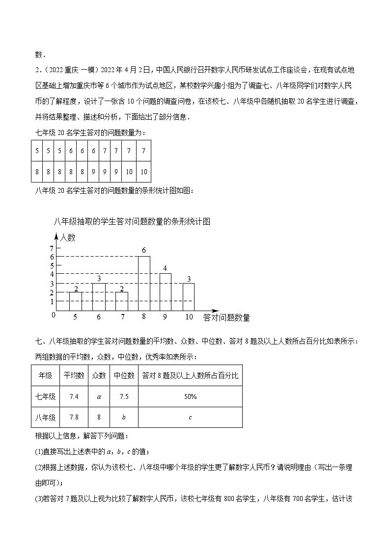 专题09 统计与概率（原卷版）第2页