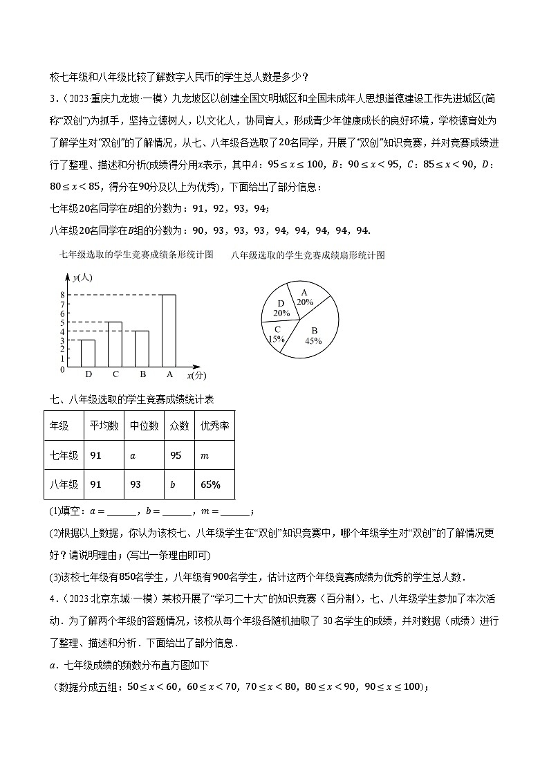 专题09 统计与概率（原卷版）第3页