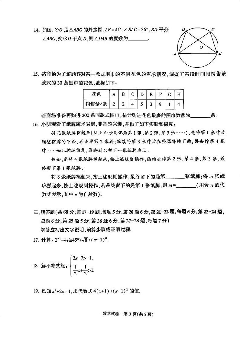 2024北京顺义初三一模数学试题及答案（教师版）03