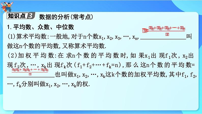 中考数学一轮复习课件 统计07