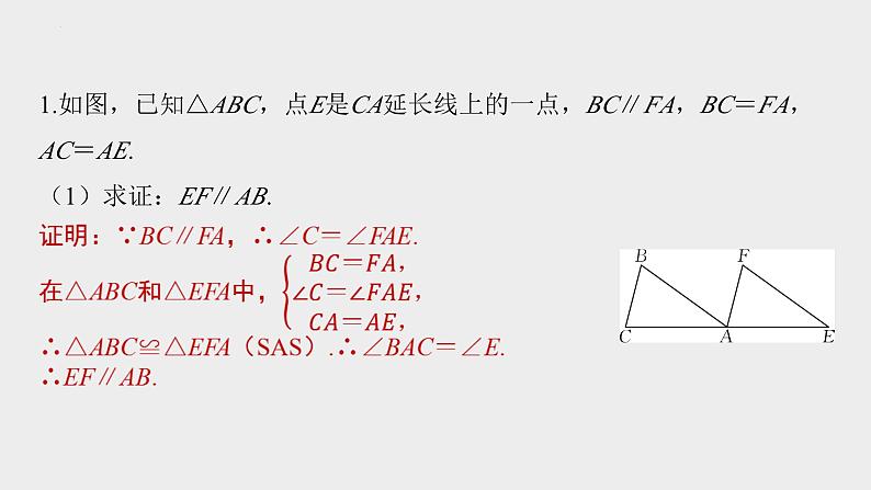 中考数学一轮复习课件 微专题 全等三角形基本模型第3页