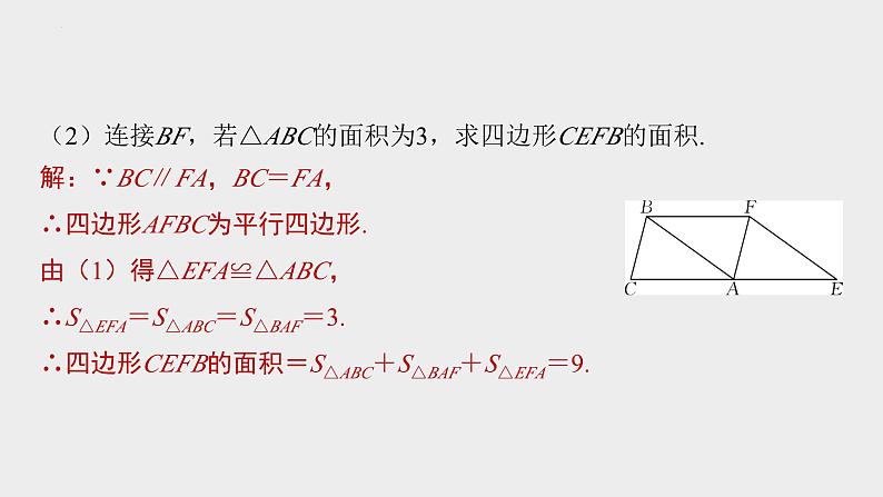 中考数学一轮复习课件 微专题 全等三角形基本模型第4页