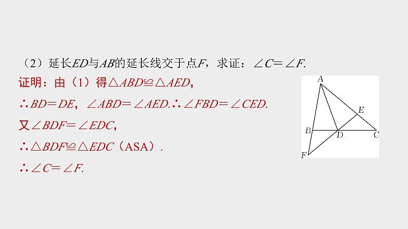 中考数学一轮复习课件 微专题 全等三角形基本模型第7页