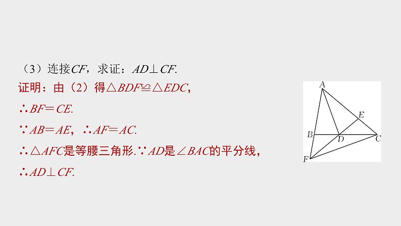 中考数学一轮复习课件 微专题 全等三角形基本模型第8页