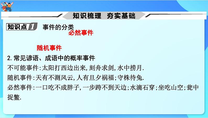 中考数学一轮复习课件概率第2页