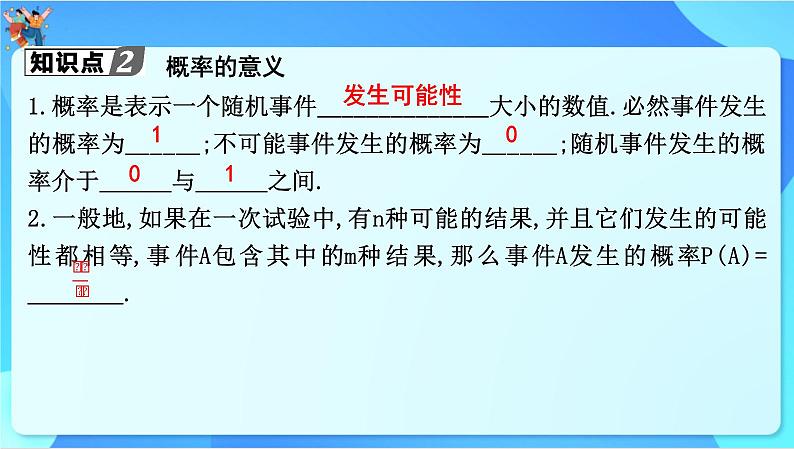 中考数学一轮复习课件概率第3页