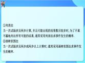 中考数学一轮复习课件概率