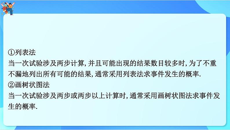 中考数学一轮复习课件概率第4页