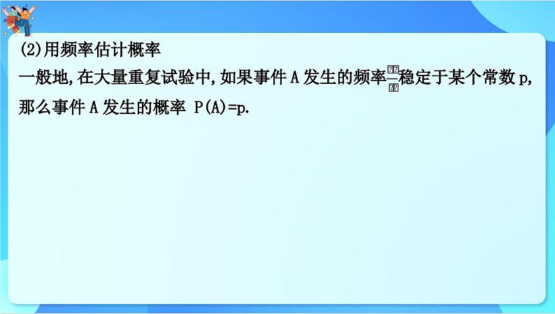 中考数学一轮复习课件概率第5页