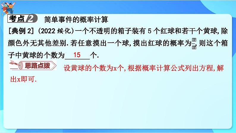 中考数学一轮复习课件概率第7页