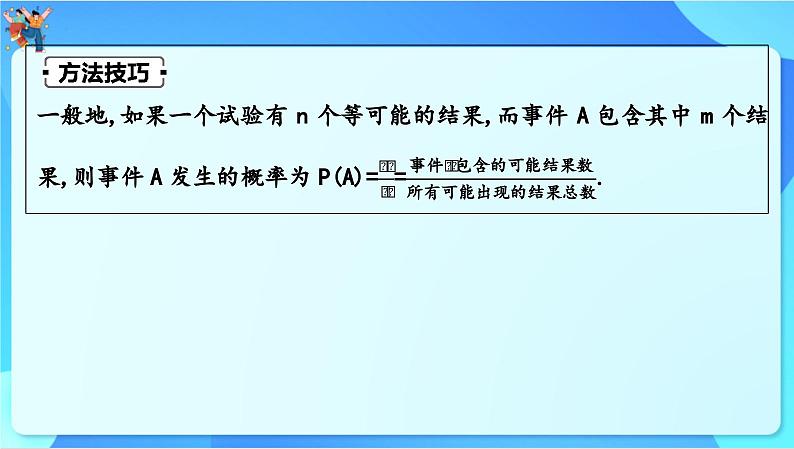 中考数学一轮复习课件概率第8页