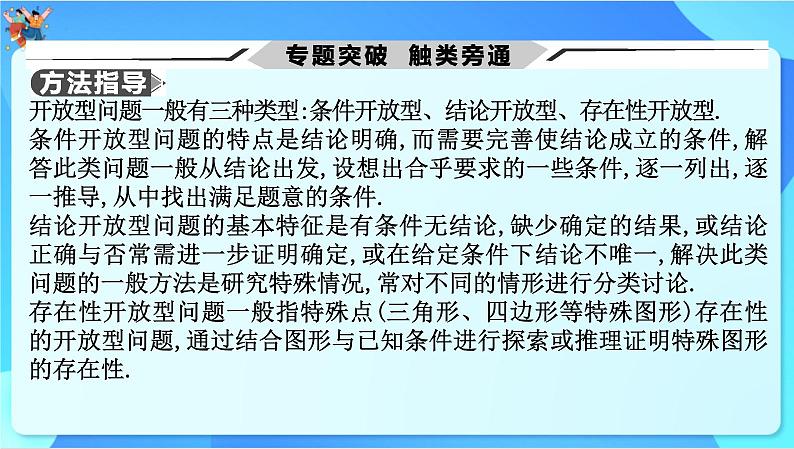 中考数学一轮复习课件开放型第2页