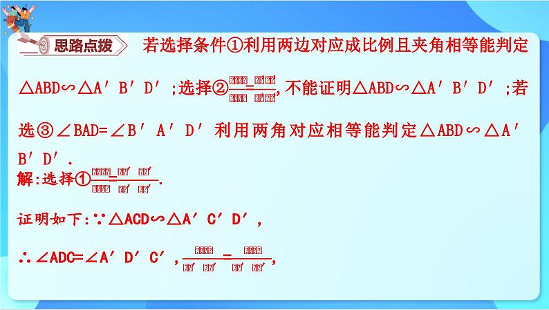 中考数学一轮复习课件开放型第4页