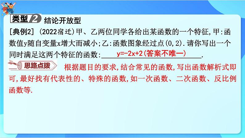 中考数学一轮复习课件开放型第8页