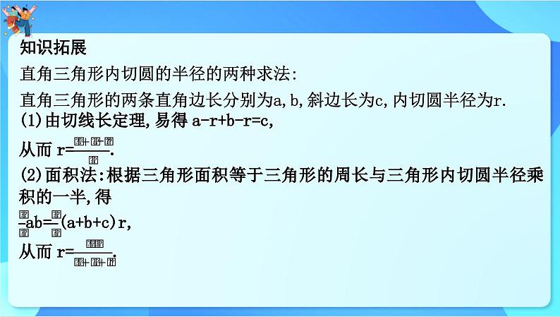 中考数学一轮复习课件课时一与圆有关的位置关系第6页