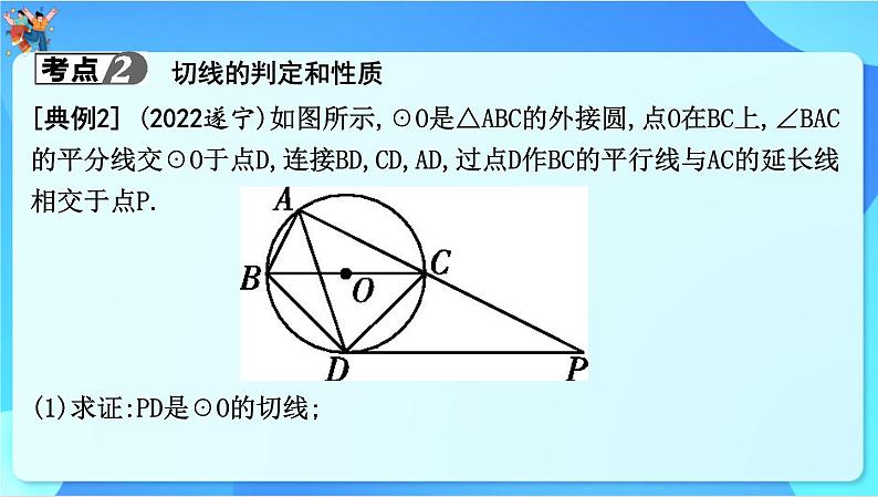 中考数学一轮复习课件课时一与圆有关的位置关系第8页