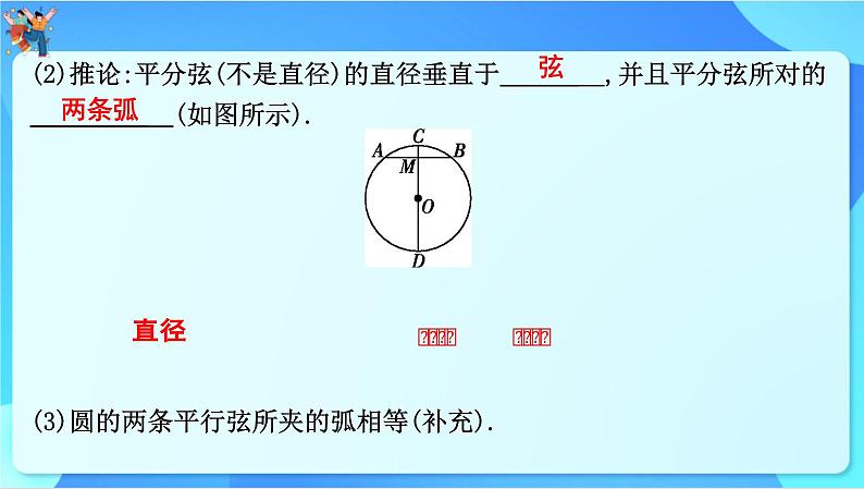 中考数学一轮复习课件圆的有关概念及性质05