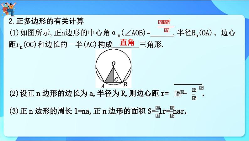 中考数学一轮复习课件圆的有关计算第4页