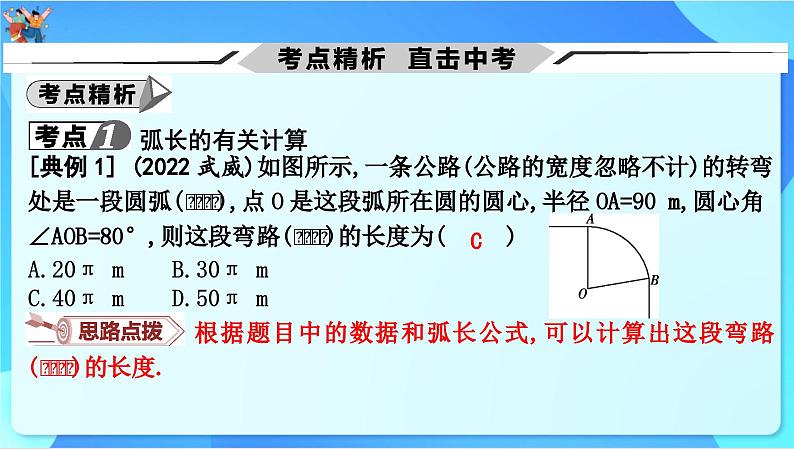 中考数学一轮复习课件圆的有关计算第8页