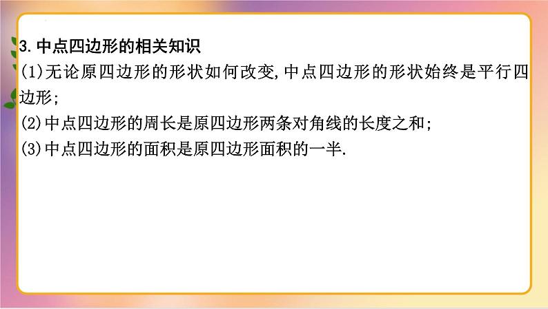 中考数学一轮总复习：  矩形、菱形、正方形  课件07