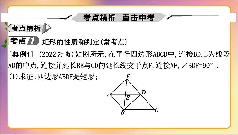 中考数学一轮总复习：  矩形、菱形、正方形  课件08