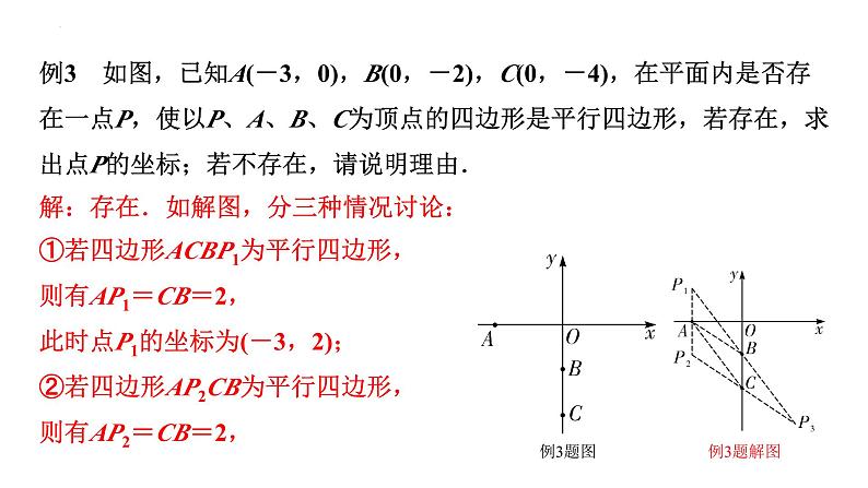 中考数学二轮专题复习 二次函数与几何综合题 类型四 特殊四边形存在性问题（课件）第5页