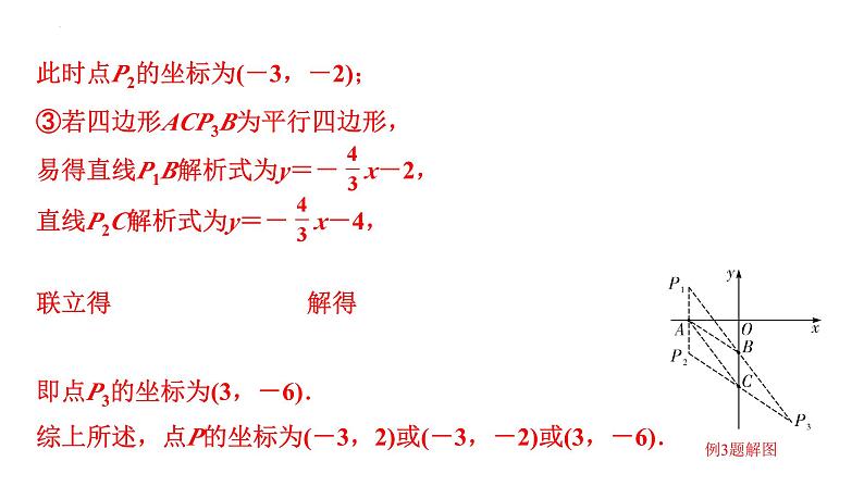 中考数学二轮专题复习 二次函数与几何综合题 类型四 特殊四边形存在性问题（课件）第6页