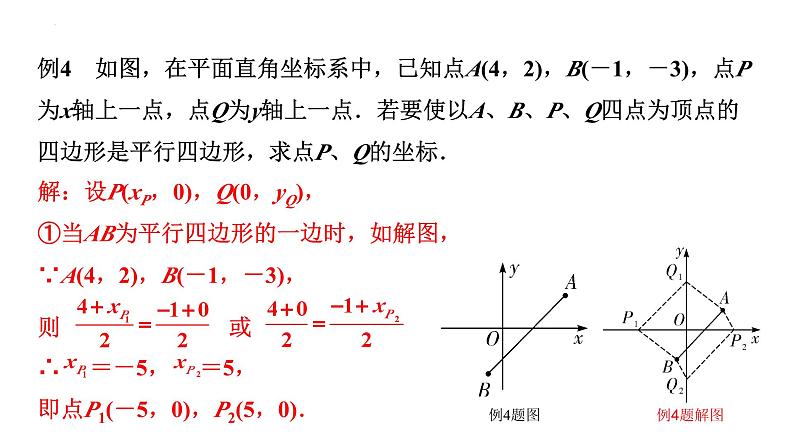 中考数学二轮专题复习 二次函数与几何综合题 类型四 特殊四边形存在性问题（课件）第7页