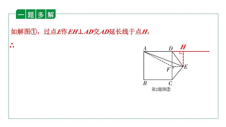 中考数学二轮重点专题研究 题型二“学习过程类”试题（课件）第7页