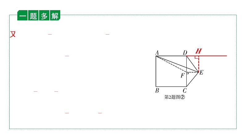 中考数学二轮重点专题研究 题型二“学习过程类”试题（课件）第8页