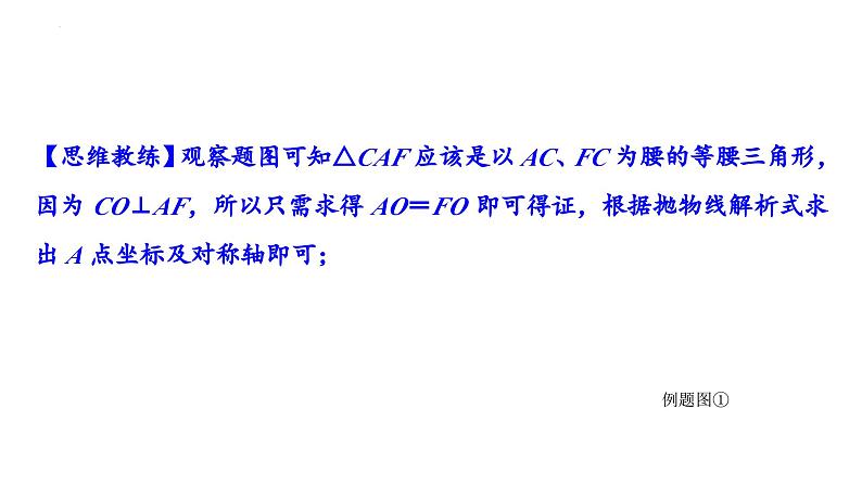 中考数学二轮重点专题研究 微专题 等腰三角形存在性问题（课件）02