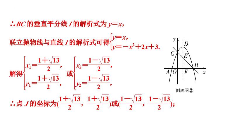 中考数学二轮重点专题研究 微专题 等腰三角形存在性问题（课件）06