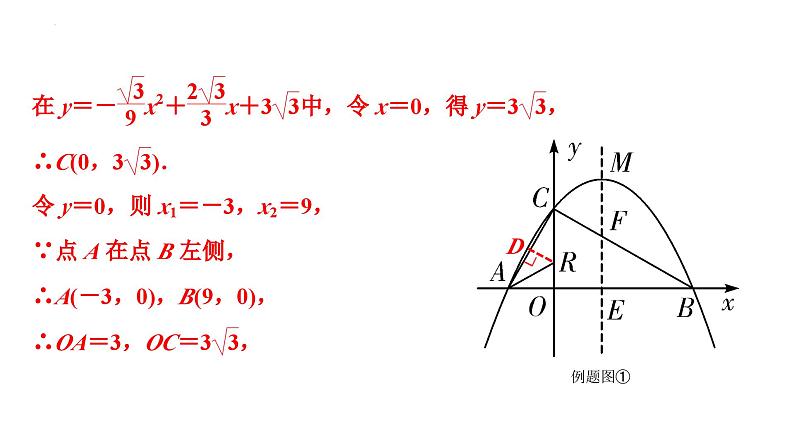 中考数学二轮重点专题研究 微专题 角度问题（课件）04