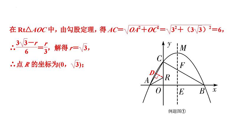 中考数学二轮重点专题研究 微专题 角度问题（课件）05