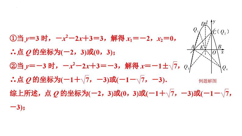 中考数学二轮重点专题研究 微专题 面积数量关系（最值问题）（课件）04