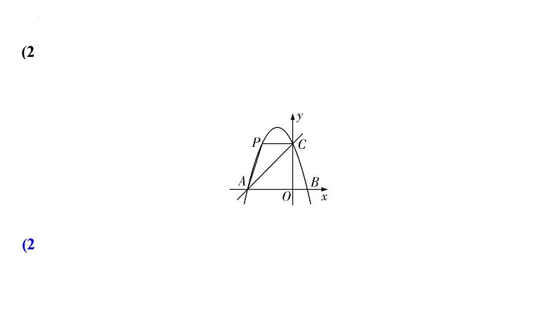 中考数学二轮重点专题研究 微专题 面积数量关系（最值问题）（课件）05