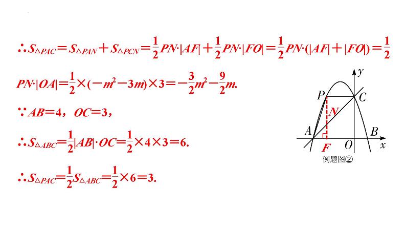 中考数学二轮重点专题研究 微专题 面积数量关系（最值问题）（课件）07