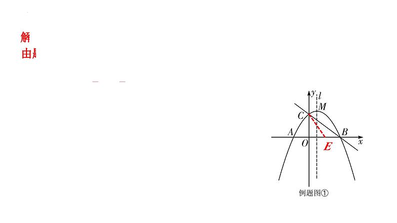 中考数学二轮重点专题研究 微专题 线段数量关系（最值问题）（课件）第3页