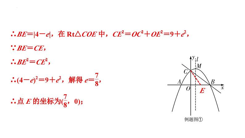 中考数学二轮重点专题研究 微专题 线段数量关系（最值问题）（课件）第4页