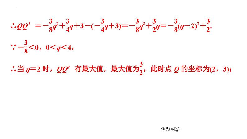 中考数学二轮重点专题研究 微专题 线段数量关系（最值问题）（课件）第7页