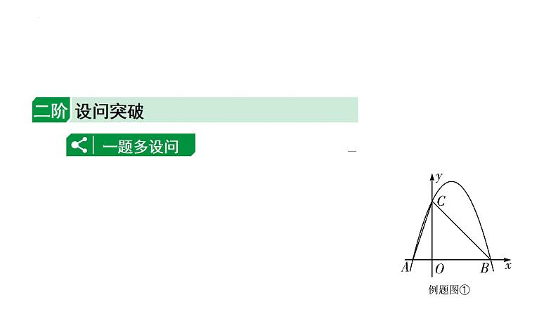 中考数学二轮重点专题研究 微专题 相似三角形问题（课件）01