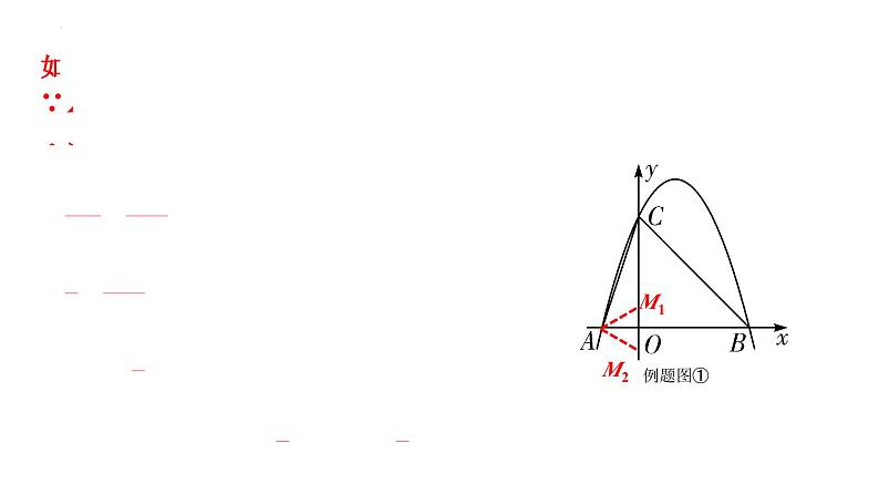 中考数学二轮重点专题研究 微专题 相似三角形问题（课件）04